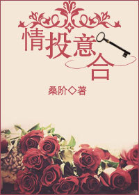情投意合