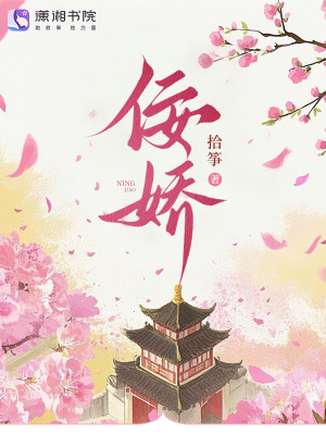  佞娇