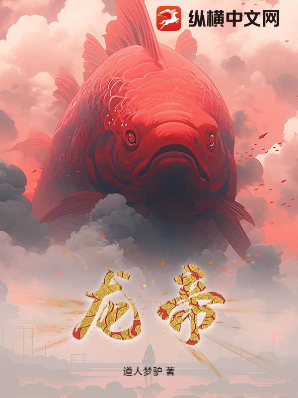 龙帝