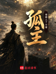 孤主