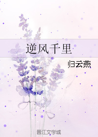 逆风千里