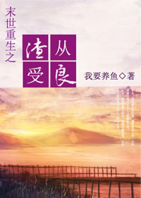 末世重生之渣受从良