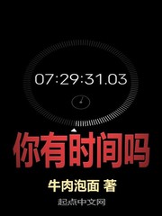  你有时间吗