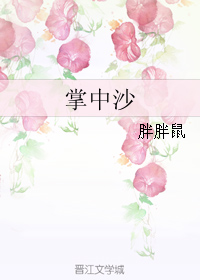 掌中沙